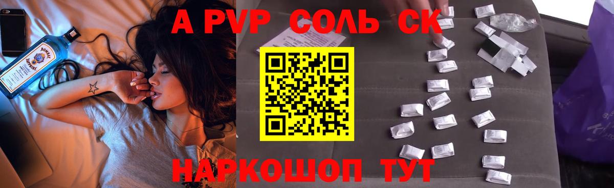 A PVP Crystall  A-PVP мука  Куйбышев  Вход с VPN 