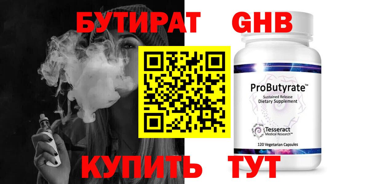 Бутират  Вход с VPN  Куйбышев  БУТИРАТ Butirat 