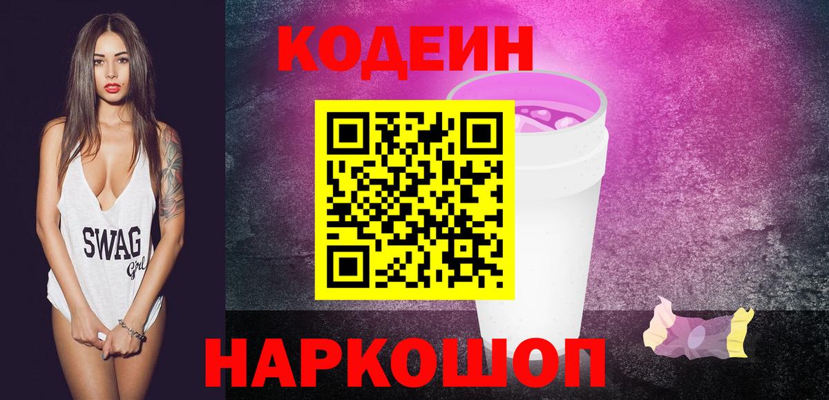 Codein напиток Lean (лин)  Кодеиновый сироп Lean напиток Lean (лин)  купить закладку  Вход с VPN  Куйбышев 