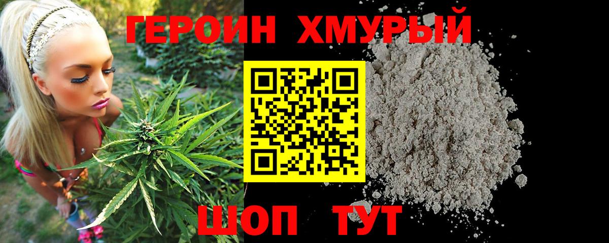 ГЕРОИН хмурый  Вход с VPN  Куйбышев 