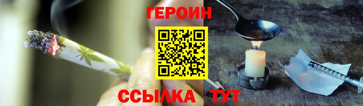 Героин хмурый Куйбышев
