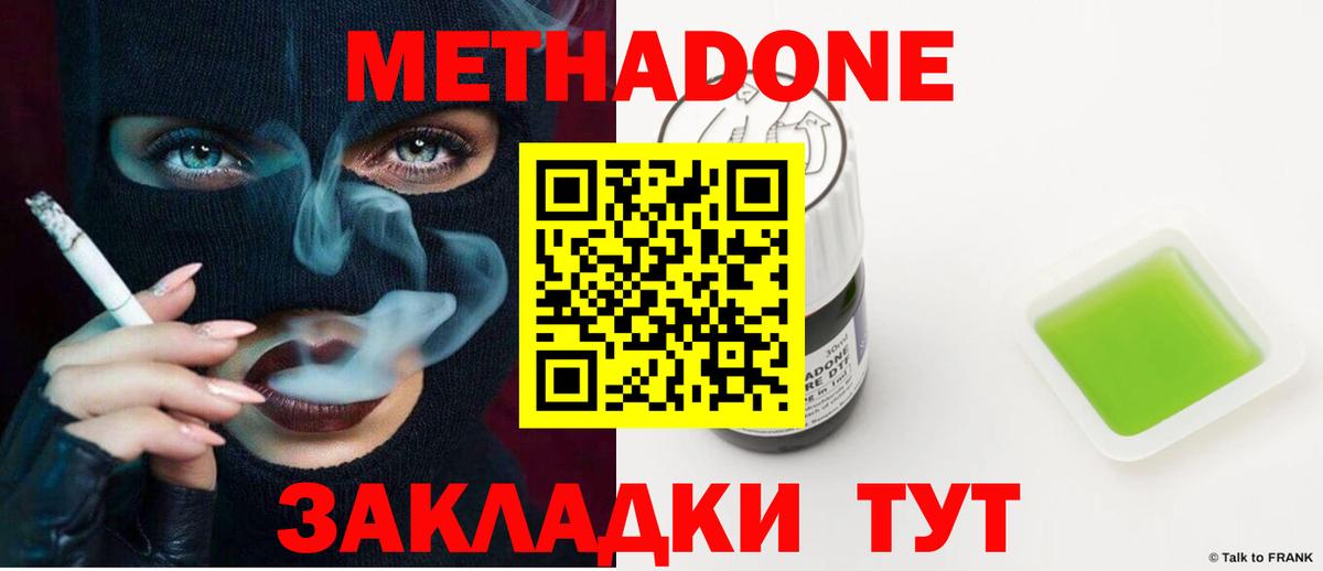 МЕТАДОН мёд Куйбышев